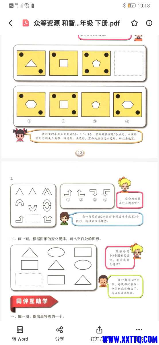 Screenshot_20210412_221842_com.baidu.netdisk.jpg