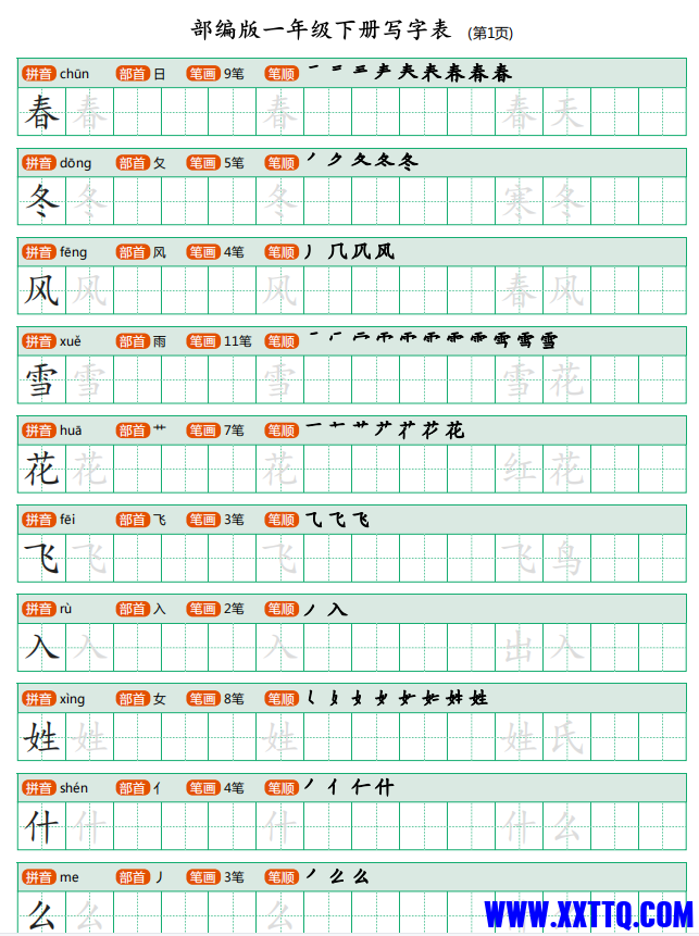 第一课