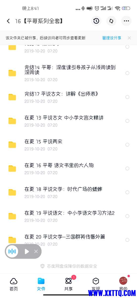 Screenshot_2021-04-14-20-41-10-993_com.baidu.netdisk.jpg