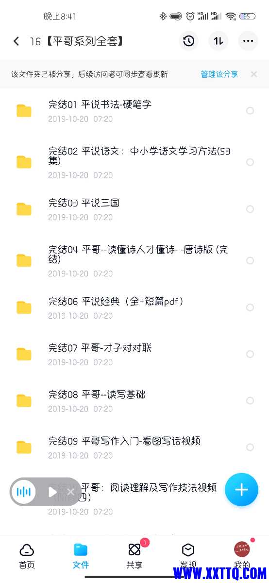 Screenshot_2021-04-14-20-41-04-856_com.baidu.netdisk.jpg