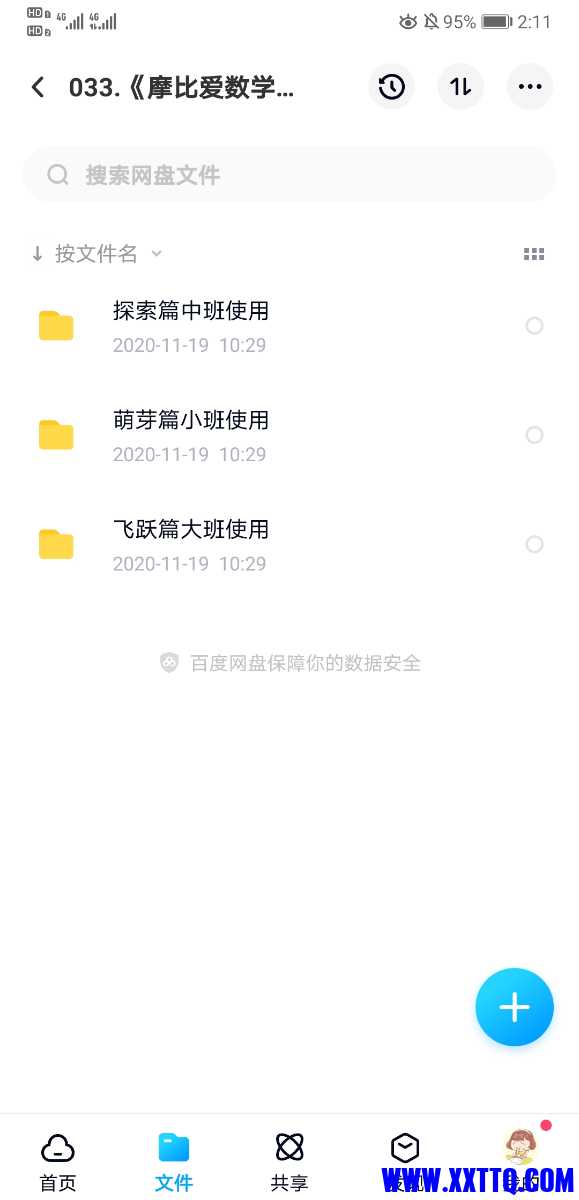 Screenshot_20210414_141156_com.baidu.netdisk.jpg