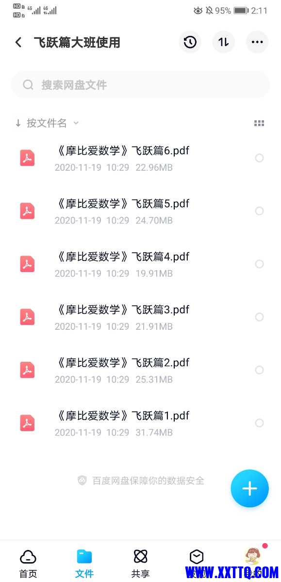 Screenshot_20210414_141151_com.baidu.netdisk.jpg