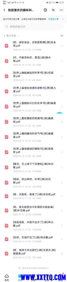 Screenshot_20210415_085227_com.baidu.netdisk.jpg
