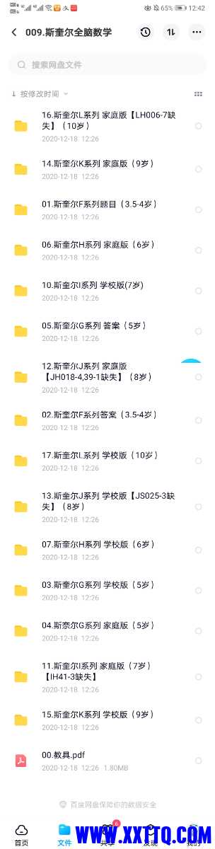 Screenshot_20210415_124210_com.baidu.netdisk.jpg