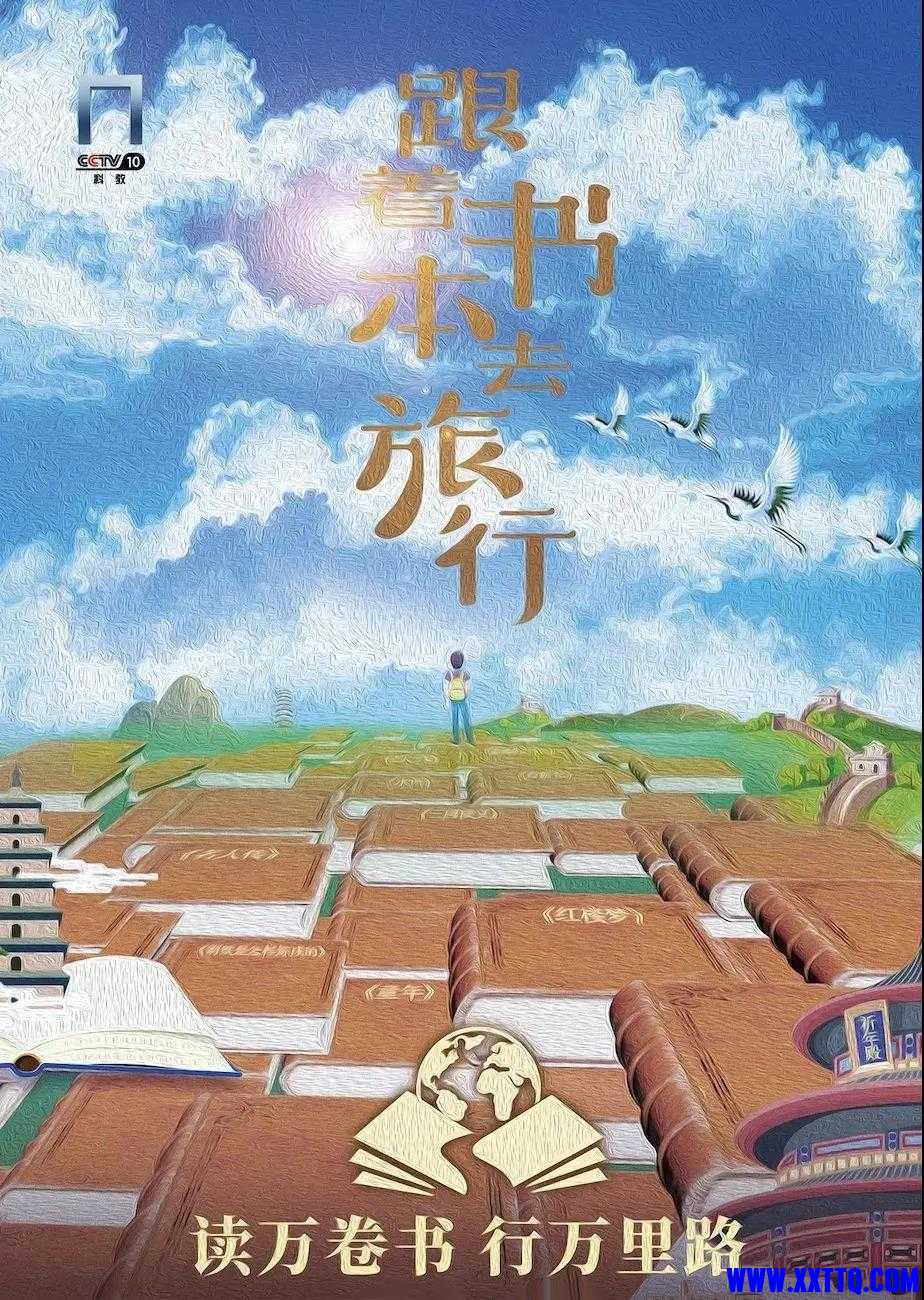 跟着书本去旅行.jpg