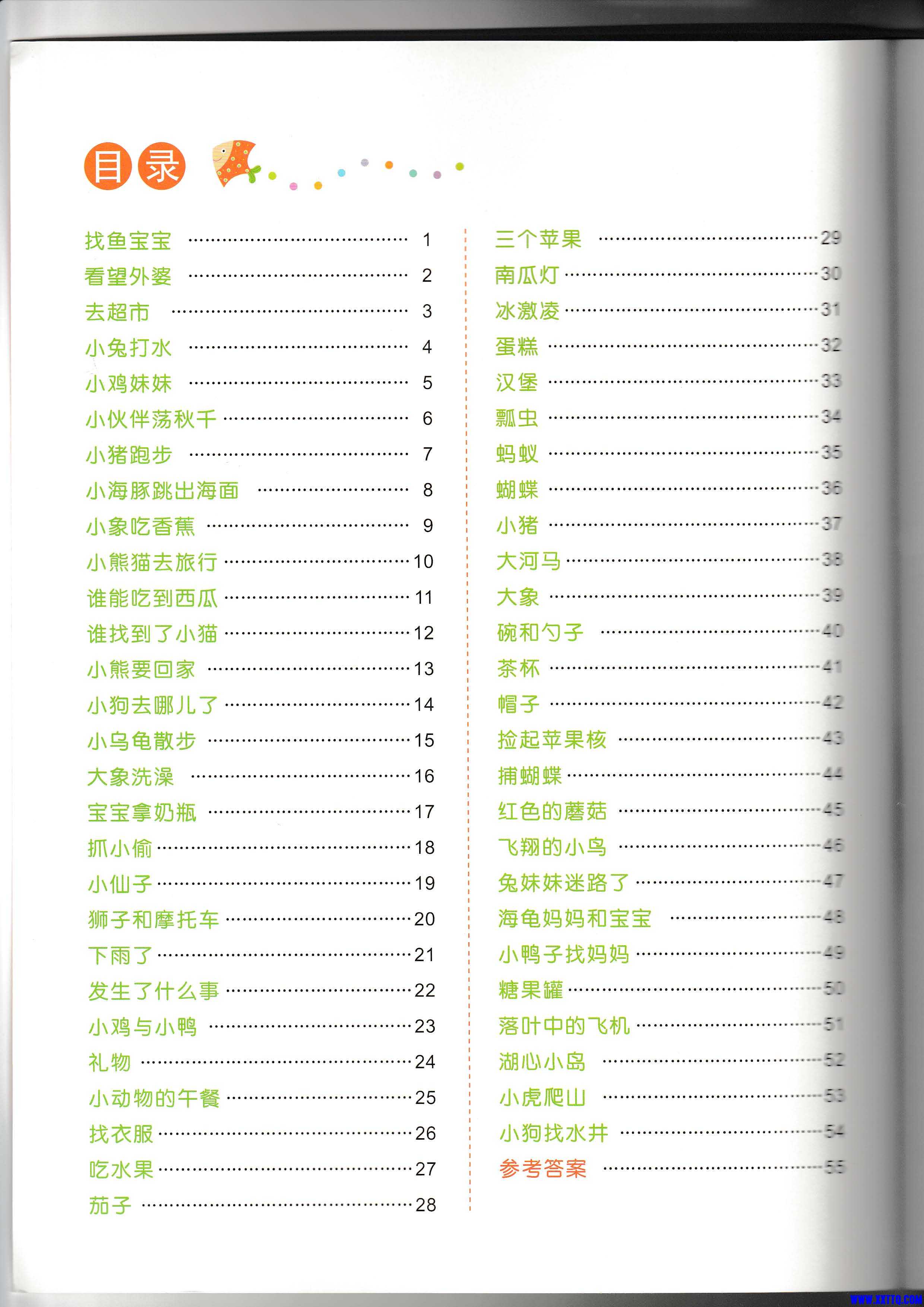 邦臣小红花-头脑潜能开发迷宫2【更多资源咨询微信：yimiliu02】_页面_02.jpg.jpg