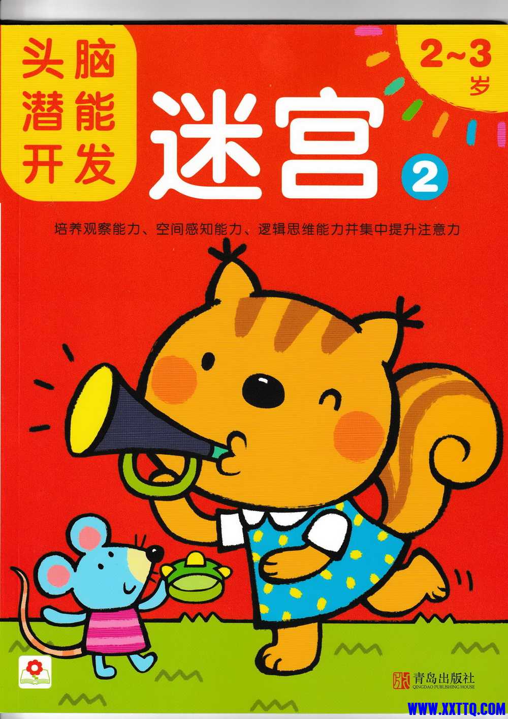 邦臣小红花-头脑潜能开发迷宫2【更多资源咨询微信：yimiliu02】_页面_01.jpg.jpg