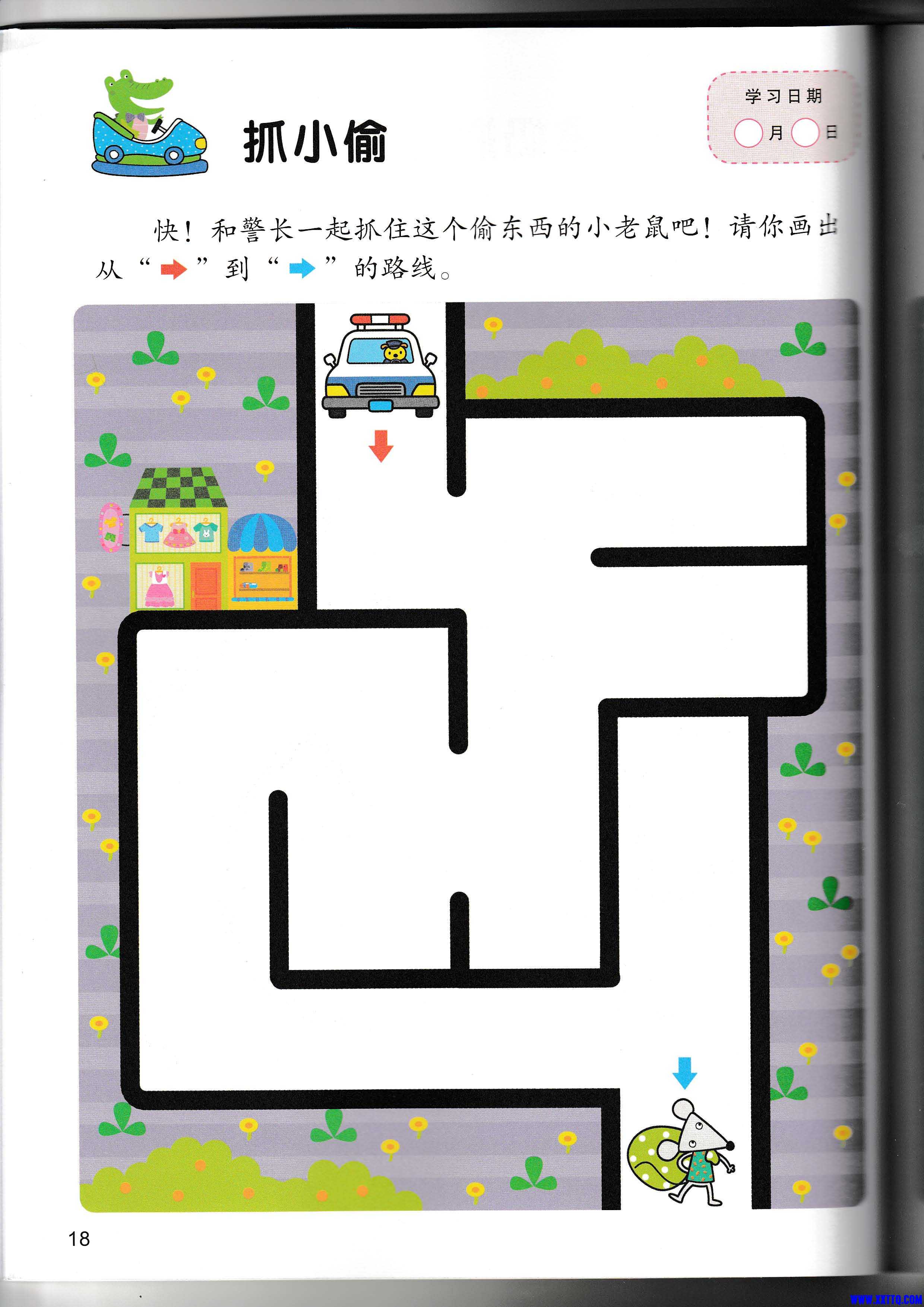 邦臣小红花-头脑潜能开发迷宫2【更多资源咨询微信：yimiliu02】_页面_20.jpg.jpg