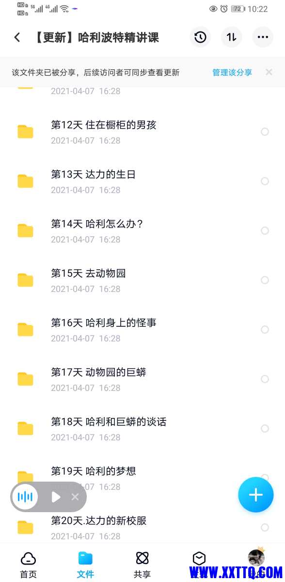 Screenshot_20210419_102207_com.baidu.netdisk.jpg