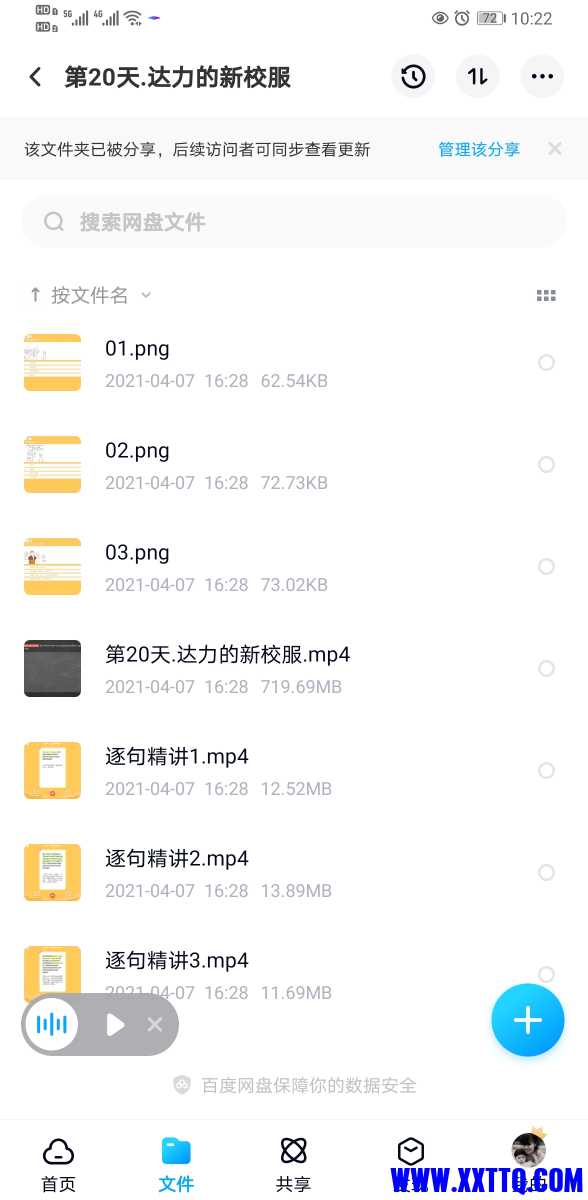 Screenshot_20210419_102213_com.baidu.netdisk.jpg