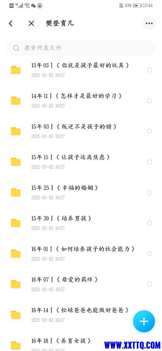 Screenshot_20210420_124430_com.baidu.netdisk.jpg