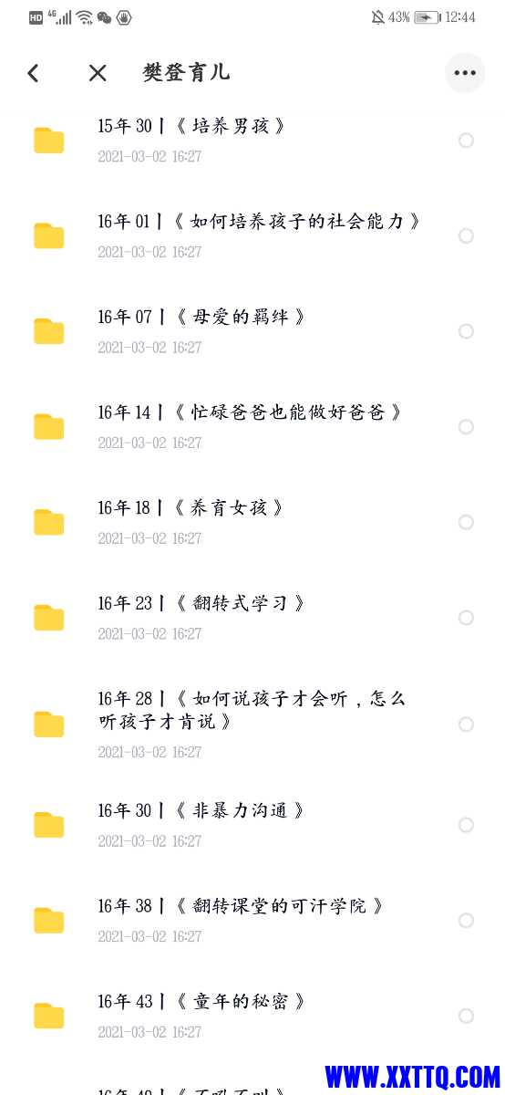 Screenshot_20210420_124437_com.baidu.netdisk.jpg