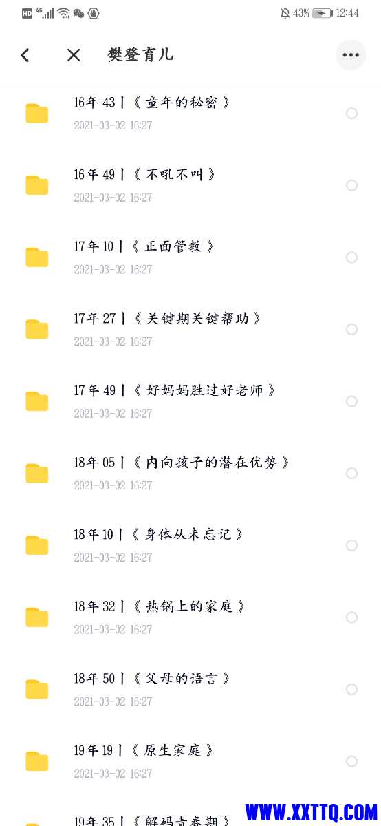 Screenshot_20210420_124448_com.baidu.netdisk.jpg