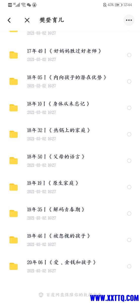 Screenshot_20210420_124452_com.baidu.netdisk.jpg