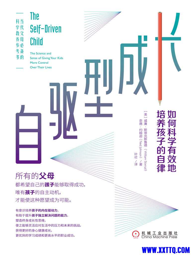 自驱型成长：如何科学有效地培养孩子的自律.jpg