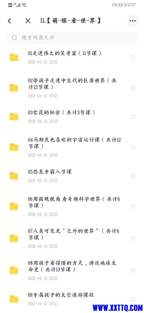 Screenshot_20210421_125738_com.baidu.netdisk.jpg