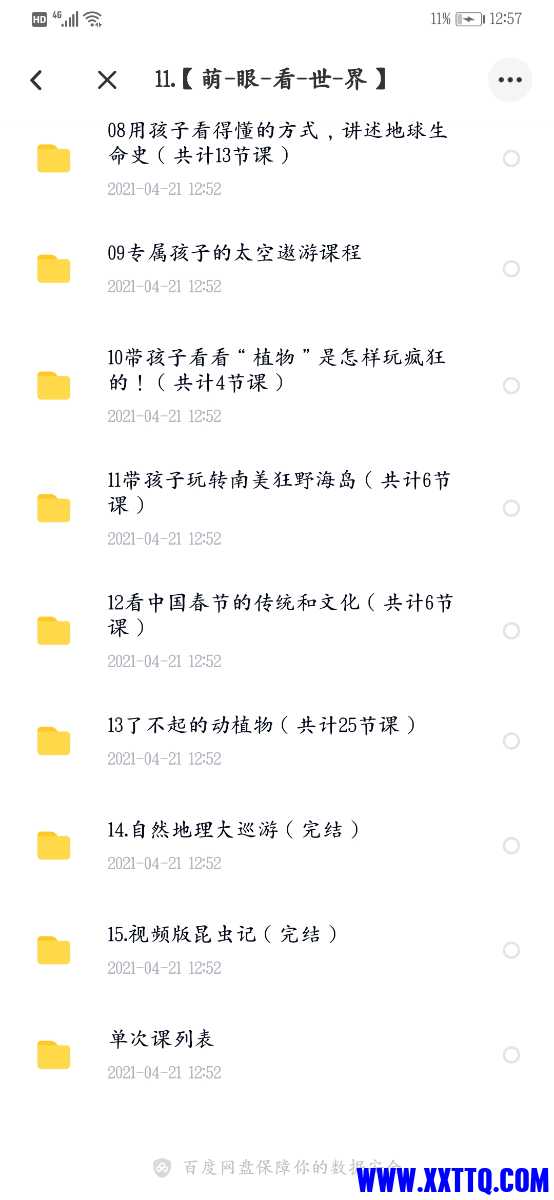 Screenshot_20210421_125742_com.baidu.netdisk.jpg