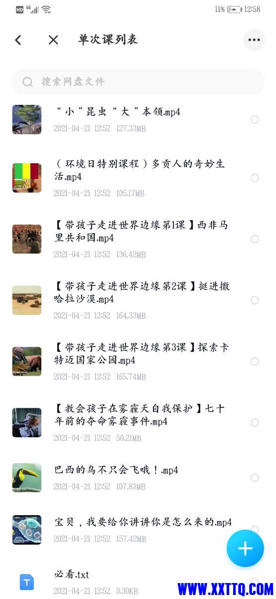 Screenshot_20210421_125807_com.baidu.netdisk.jpg