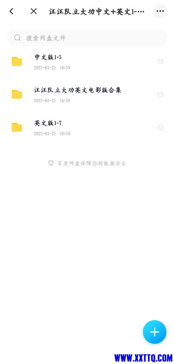 Screenshot_20210423_085311_com.baidu.netdisk_edit_276905910317642.jpg