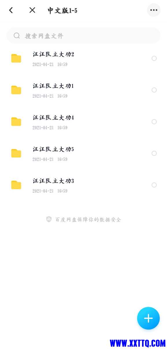 Screenshot_20210423_085307_com.baidu.netdisk_edit_276934102619721.jpg
