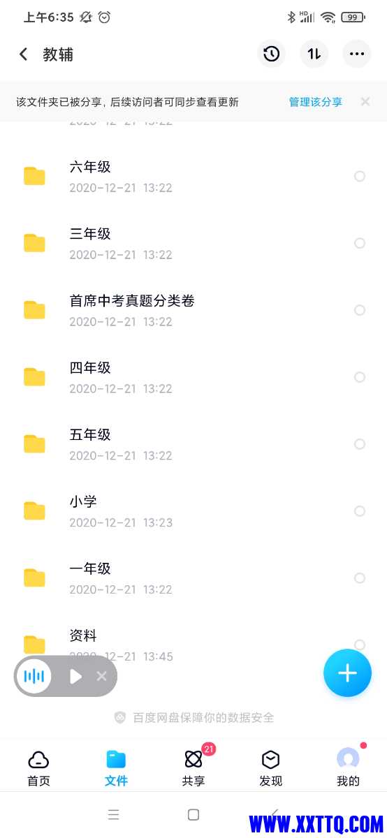 Screenshot_2021-04-25-06-35-03-854_com.baidu.netdisk.jpg