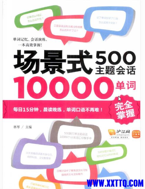 2021-04-27 15_31_07-场景式500主题会话10000单词完全掌握 - [场景式500主题会话10000.png