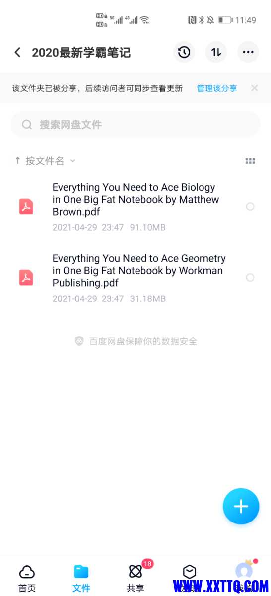 Screenshot_20210429_234904_com.baidu.netdisk.jpg