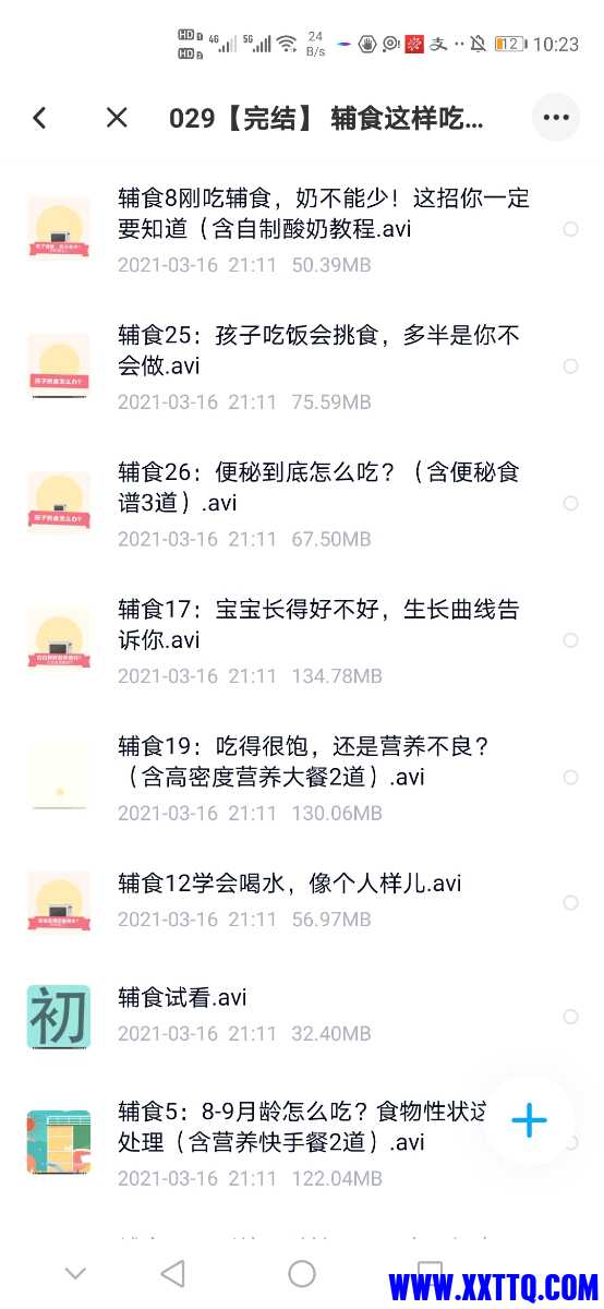 Screenshot_20210507_222358_com.baidu.netdisk.jpg