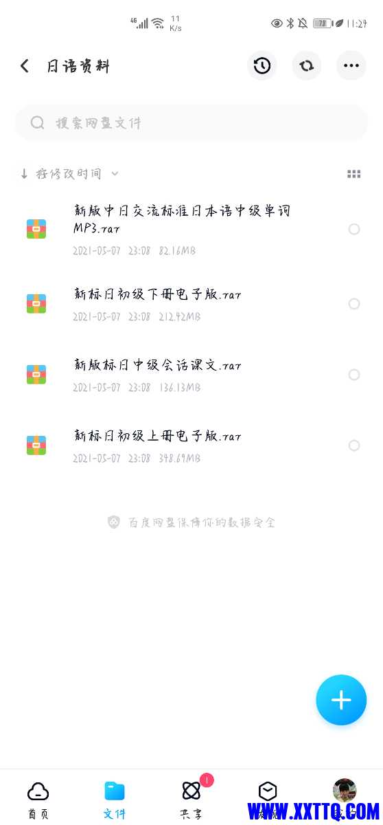 Screenshot_20210507_232401_com.baidu.netdisk.jpg