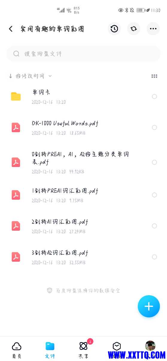 Screenshot_20210507_233058_com.baidu.netdisk.jpg