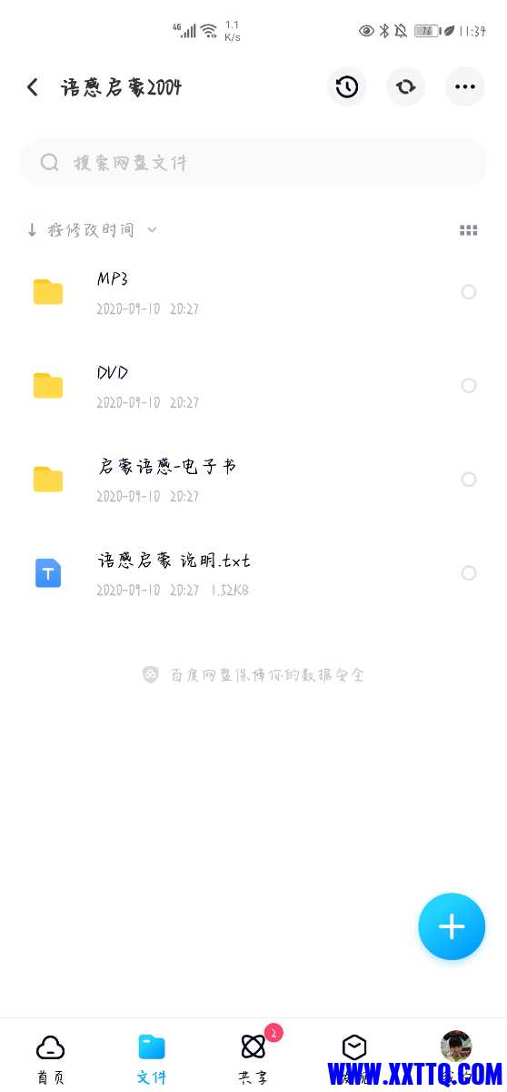 Screenshot_20210507_233402_com.baidu.netdisk.jpg