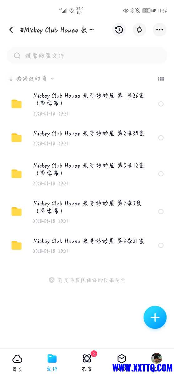 Screenshot_20210507_233642_com.baidu.netdisk.jpg