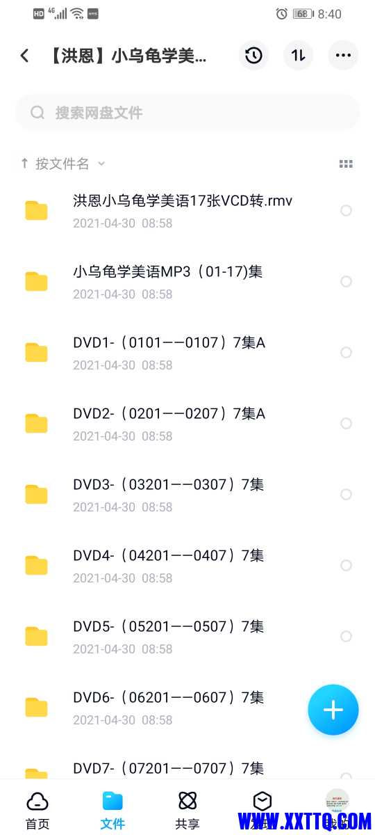 Screenshot_20210508_084012_com.baidu.netdisk.jpg