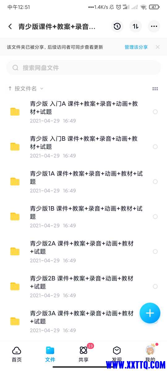 Screenshot_2021-05-12-12-51-05-522_com.baidu.netdisk.jpg