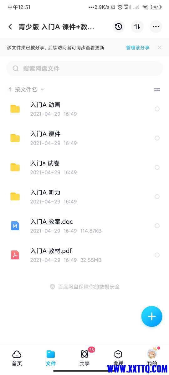 Screenshot_2021-05-12-12-51-09-597_com.baidu.netdisk.jpg