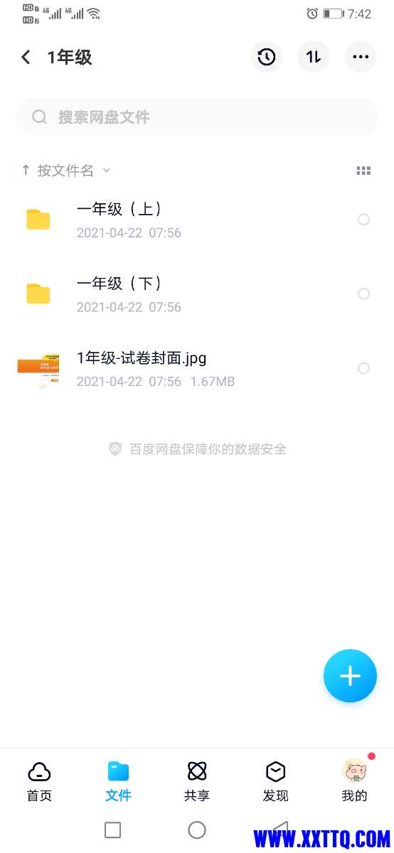 Screenshot_20210513_074250_com.baidu.netdisk.jpg