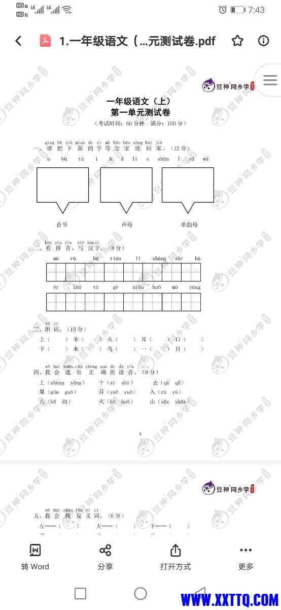 Screenshot_20210513_074337_com.baidu.netdisk.jpg
