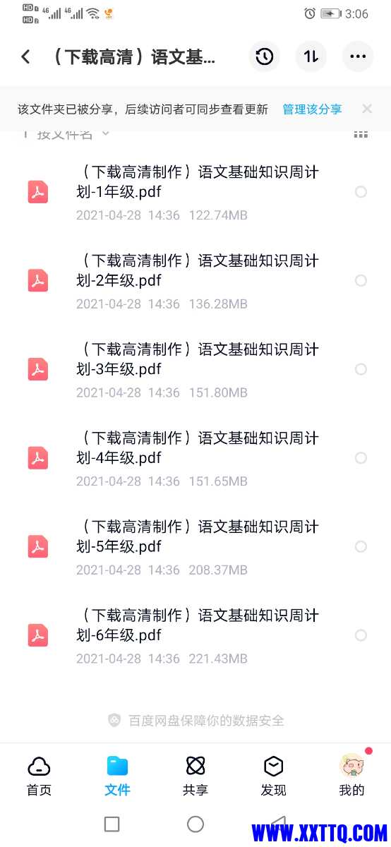 Screenshot_20210513_150648_com.baidu.netdisk.jpg