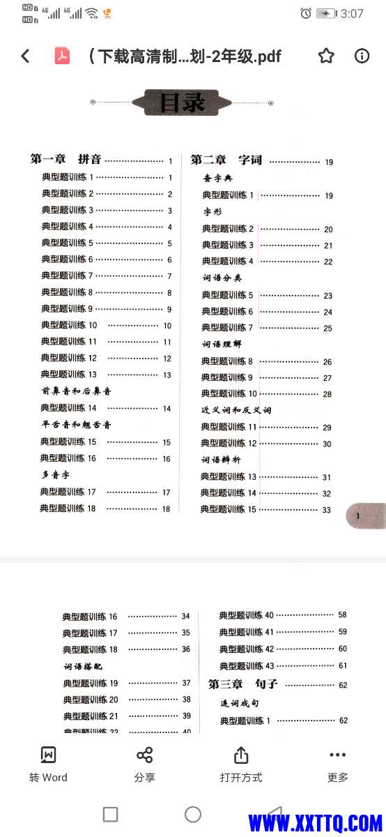 Screenshot_20210513_150713_com.baidu.netdisk.jpg