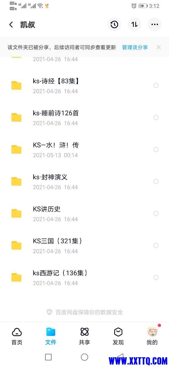 Screenshot_20210513_151200_com.baidu.netdisk.jpg