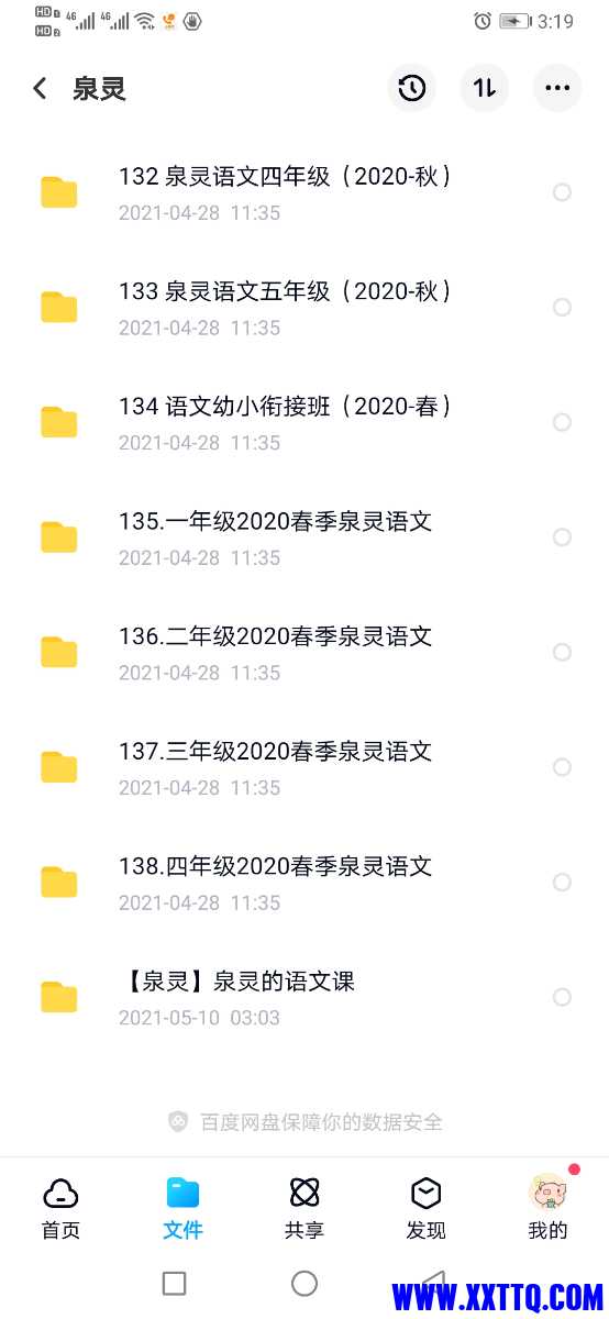 Screenshot_20210513_151927_com.baidu.netdisk.jpg