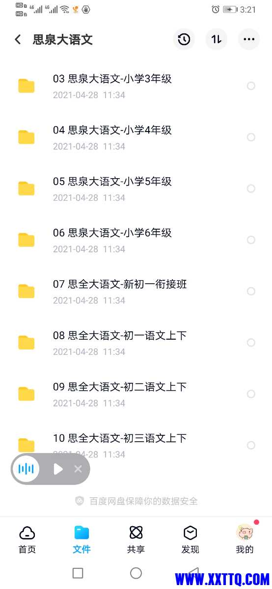 Screenshot_20210513_152120_com.baidu.netdisk.jpg