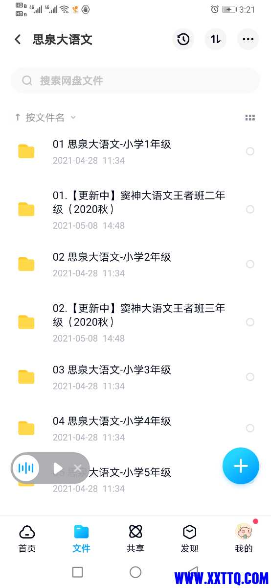 Screenshot_20210513_152113_com.baidu.netdisk.jpg