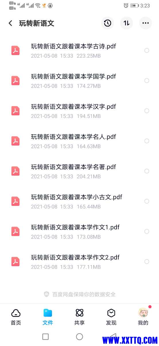 Screenshot_20210513_152324_com.baidu.netdisk.jpg