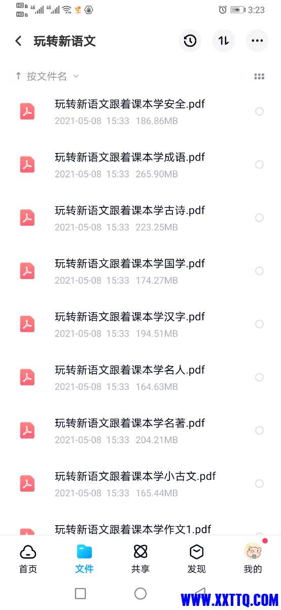 Screenshot_20210513_152320_com.baidu.netdisk.jpg