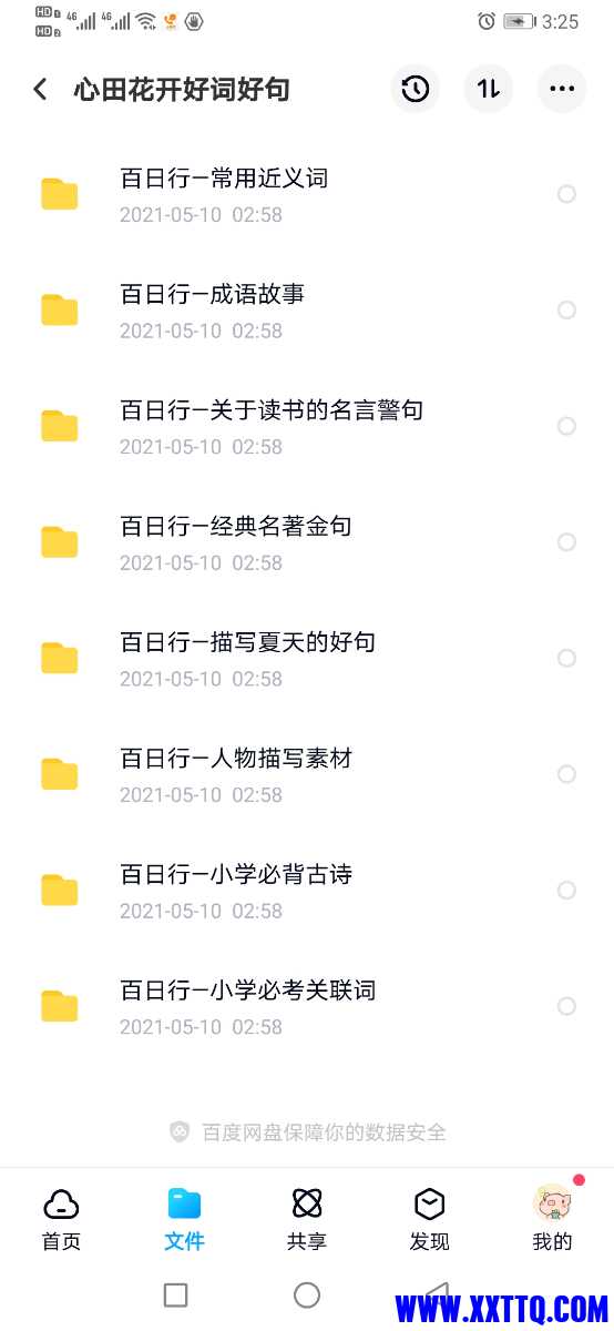 Screenshot_20210513_152503_com.baidu.netdisk.jpg