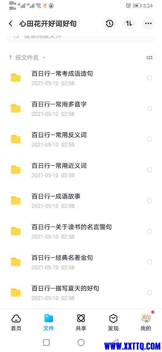 Screenshot_20210513_152458_com.baidu.netdisk.jpg