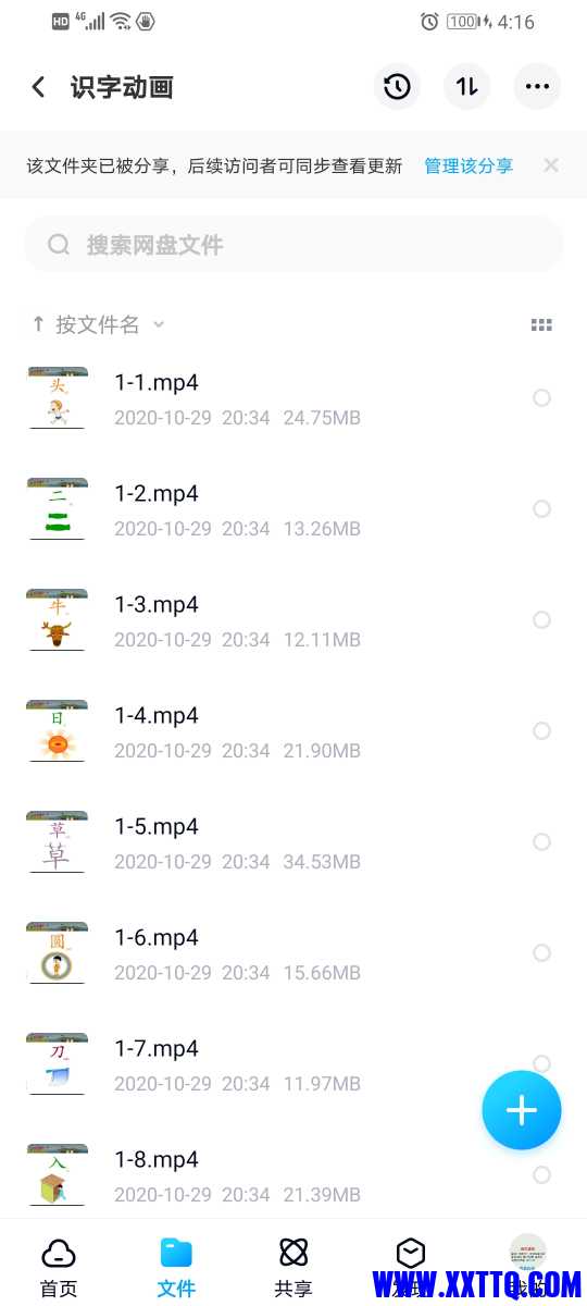 Screenshot_20210513_161700_com.baidu.netdisk.jpg