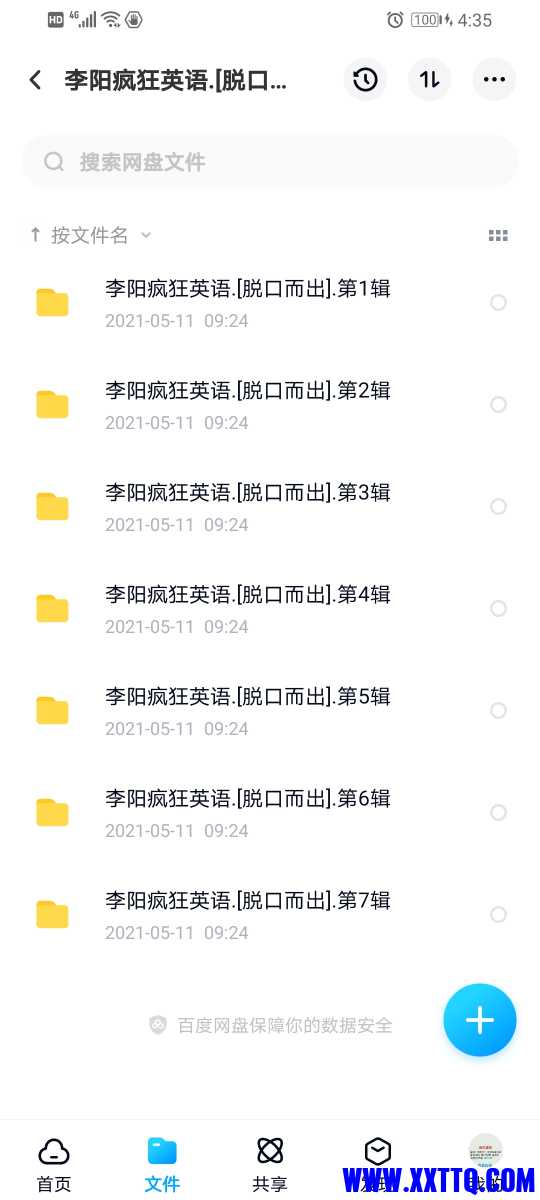 Screenshot_20210513_163551_com.baidu.netdisk.jpg
