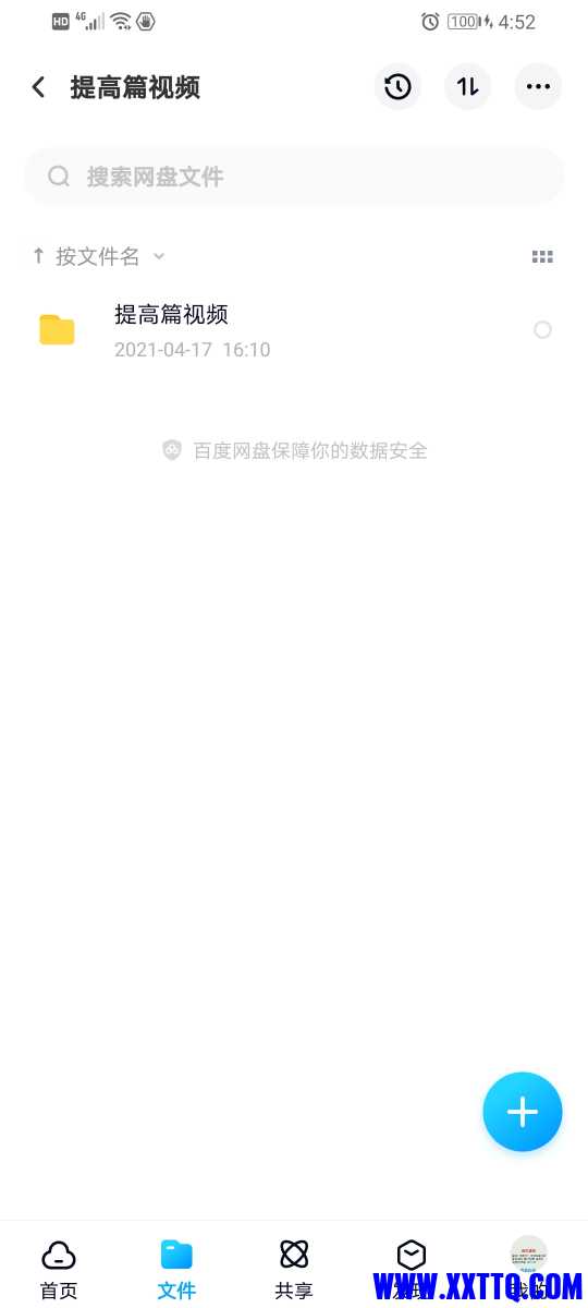 Screenshot_20210513_165211_com.baidu.netdisk.jpg